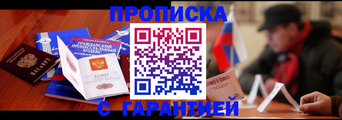 прописка ребенка в Новотроицке